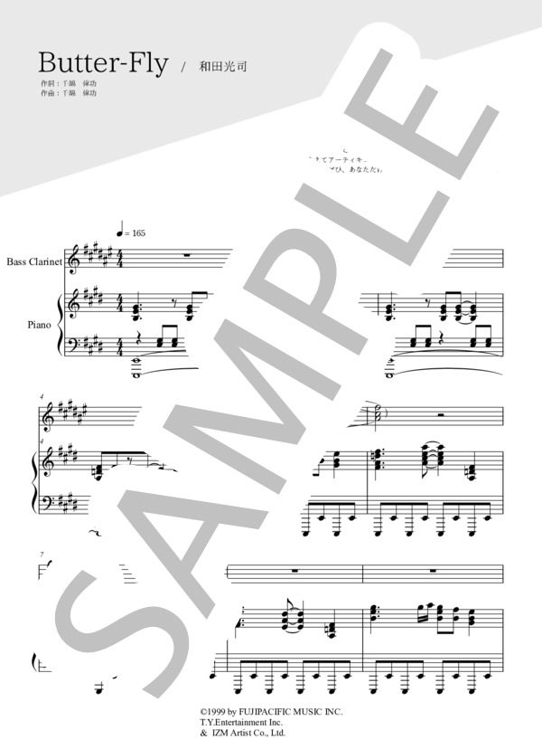 Butter-Fly(バスクラリネット＆ピアノ伴奏） (和田 光司) / 中〜上級 - サンプル譜面 1/5