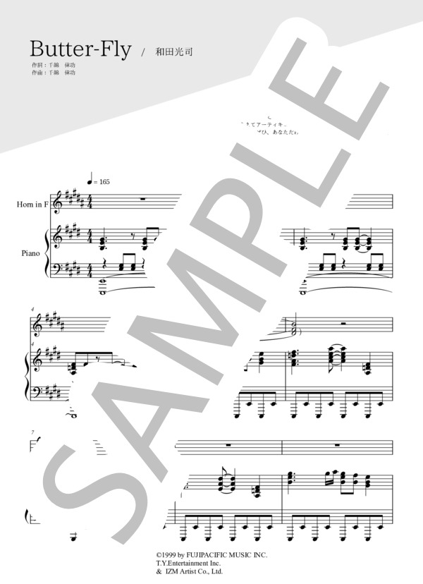 Butter-Fly(ホルン＆ピアノ伴奏） (和田 光司) / 中〜上級 - サンプル譜面 1/5