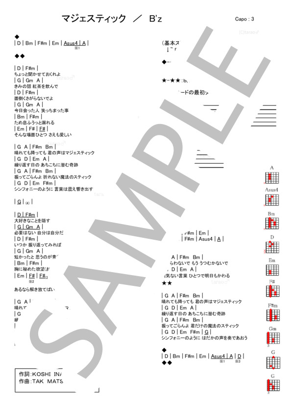 マジェスティック (B'z) / ギター弾き語り 入門〜初級 - サンプル譜面 1/1