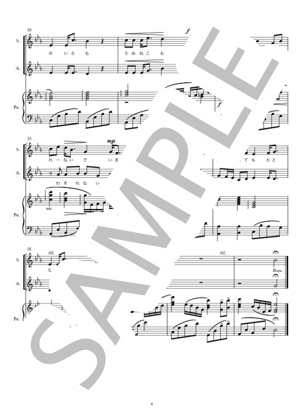潮騒の歌【同声二部合唱】 (佐々木 信綱) / 初〜中級 - サンプル譜面 5/5