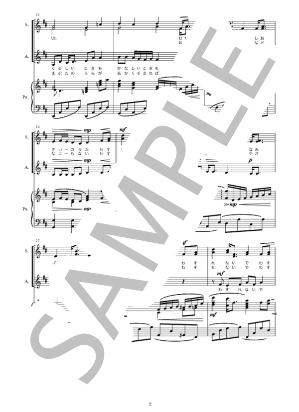 潮騒の歌【女声三部合唱】 (佐々木 信綱) / 初〜中級 - サンプル譜面 3/5