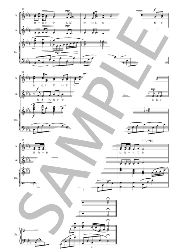 潮騒の歌【女声三部合唱】 (佐々木 信綱) / 初〜中級 - サンプル譜面 5/5