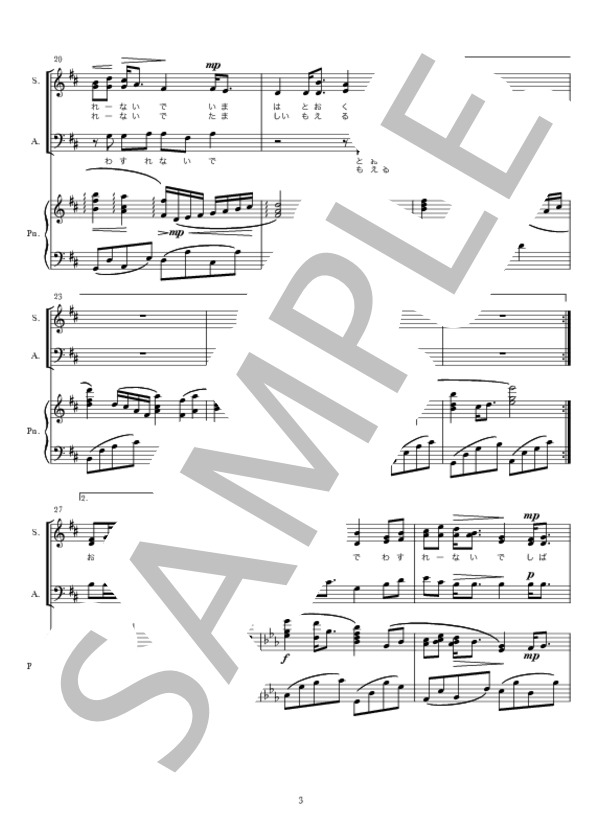 潮騒の歌【混声三部合唱】 (佐々木 信綱) / 初〜中級 - サンプル譜面 4/5