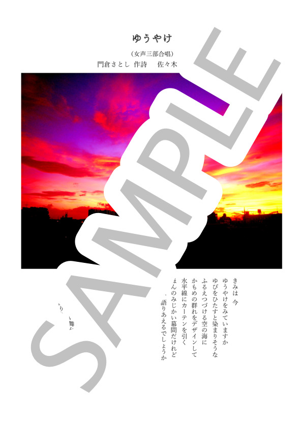ゆうやけ（女声三部合唱） (佐々木 信綱) / 中級 - サンプル譜面 1/5