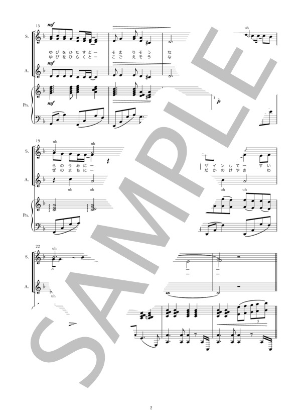 ゆうやけ（女声三部合唱） (佐々木 信綱) / 中級 - サンプル譜面 3/5