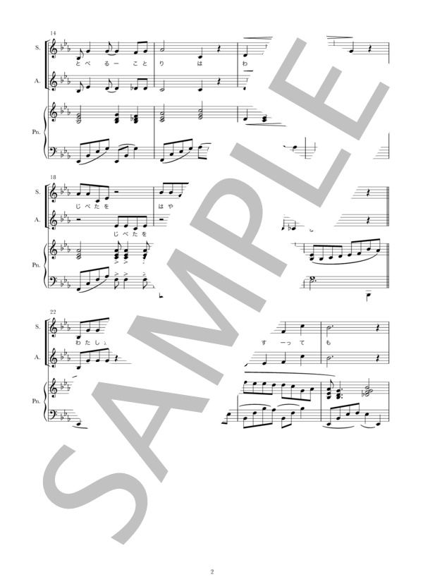 私と小鳥とすずと（同声二部合唱） (佐々木 信綱) / 初〜中級 - サンプル譜面 3/5