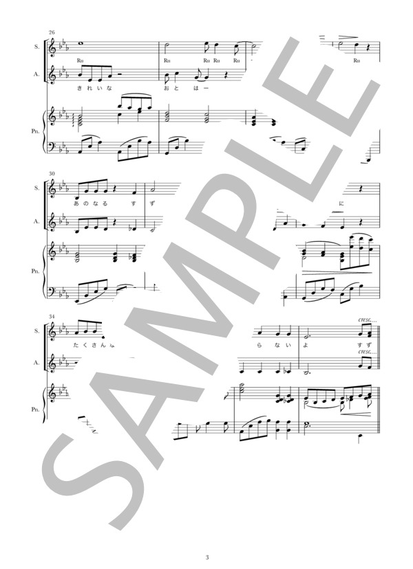 私と小鳥とすずと（同声二部合唱） (佐々木 信綱) / 初〜中級 - サンプル譜面 4/5
