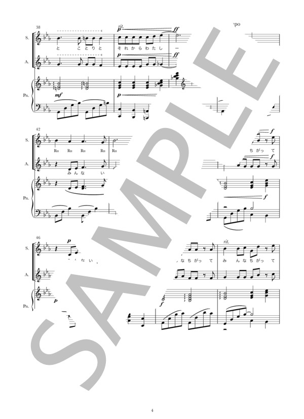 私と小鳥とすずと（同声二部合唱） (佐々木 信綱) / 初〜中級 - サンプル譜面 5/5
