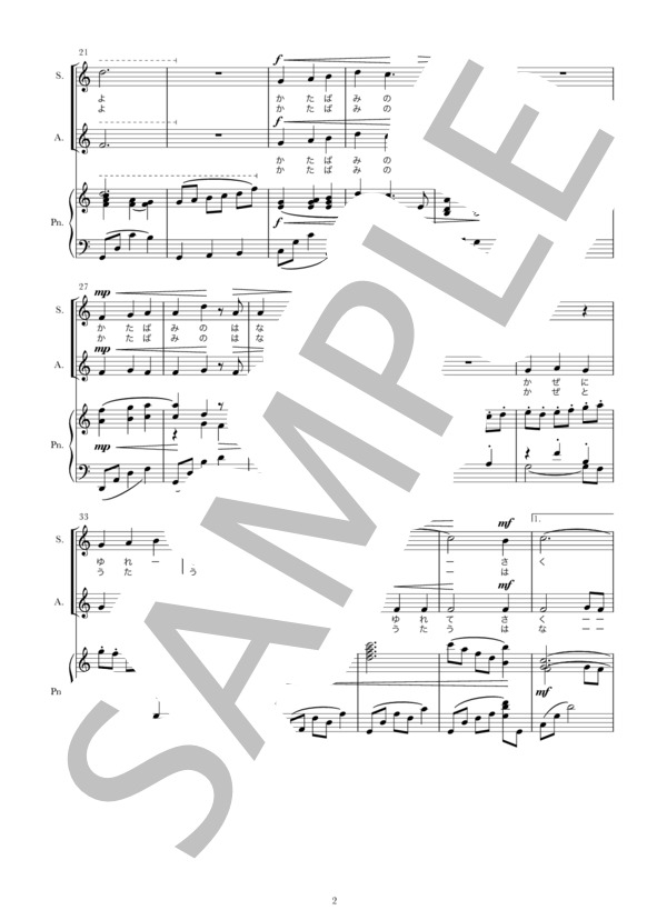 かたばみのはな（同声二部合唱） (佐々木 信綱) / 初〜中級 - サンプル譜面 3/4