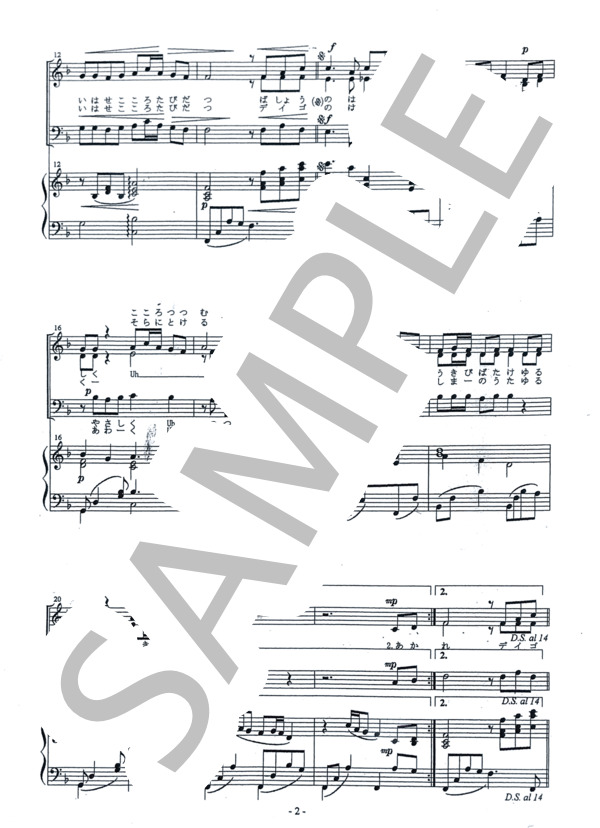 美ら島 ～ちゅらしま～（混声三部合唱） (佐々木 信綱) / 合唱混声3部 初〜中級 - サンプル譜面 2/4