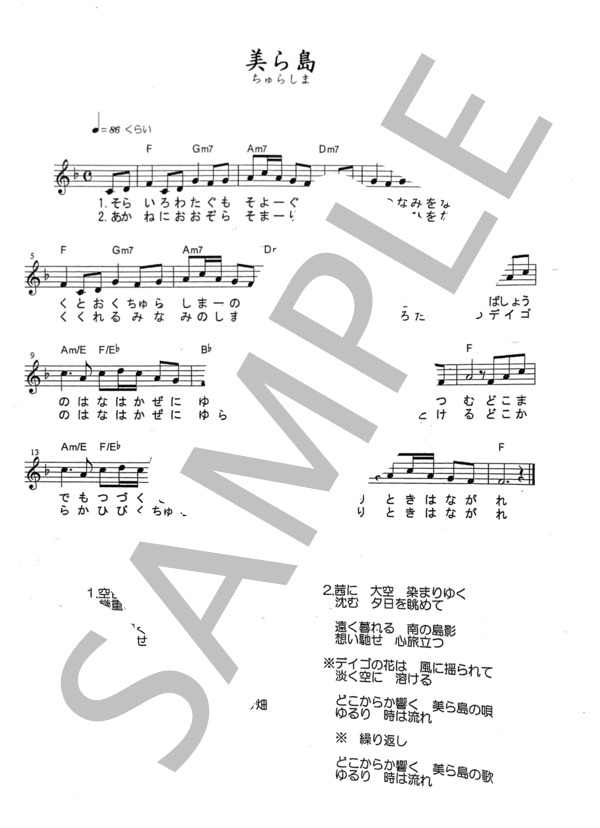 美ら島 ～ちゅらしま～（混声三部合唱） (佐々木 信綱) / 合唱混声3部 初〜中級 - サンプル譜面 4/4