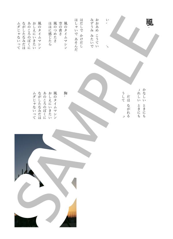 風のタイムマシン（同声二部合唱） (佐々木 信綱) / 初級 - サンプル譜面 5/5