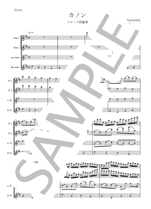 カノン (ヨハン・パッヘルベル) / アンサンブル木管 中〜上級 - サンプル譜面 1/5