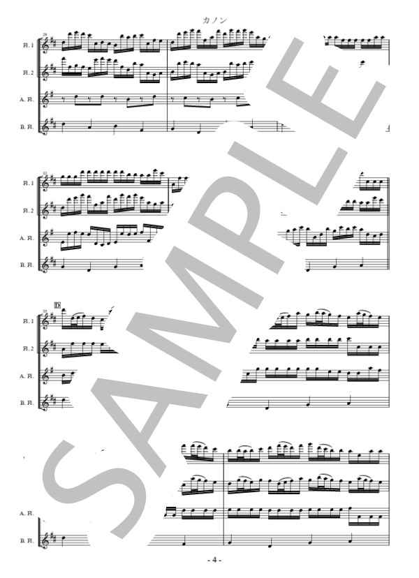 カノン (ヨハン・パッヘルベル) / アンサンブル木管 中〜上級 - サンプル譜面 4/5