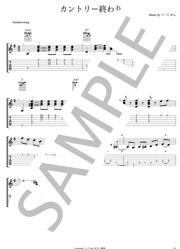 カントリー終わり (ギター講師 こーじゅん) / ギターソロ 初級 - サンプル譜面 1/1