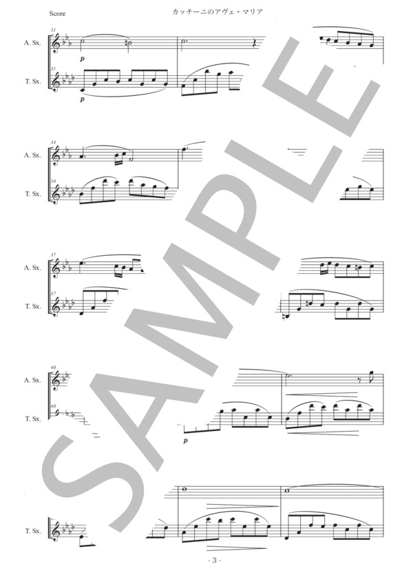 カッチーニ「アヴェ・マリア」サックス二重奏版 (ジュリオ・カッチーニ) / アルトサックス 初〜中級 - サンプル譜面 3/5