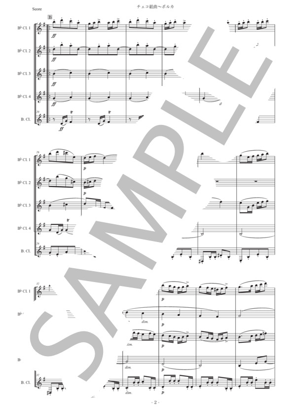 ドヴォルザーク「チェコ組曲〜ポルカ」クラリネット五重奏版 (アントニン・ドヴォルザーク) / 初〜中級 - サンプル譜面 2/5