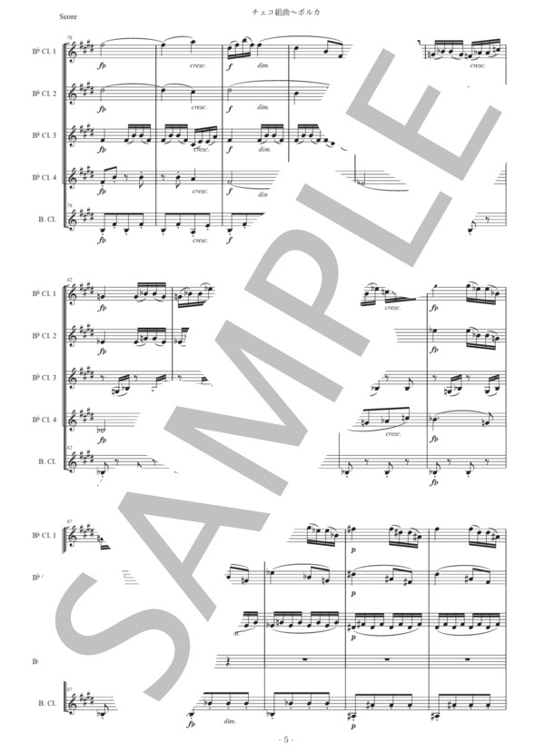 ドヴォルザーク「チェコ組曲〜ポルカ」クラリネット五重奏版 (アントニン・ドヴォルザーク) / 初〜中級 - サンプル譜面 5/5