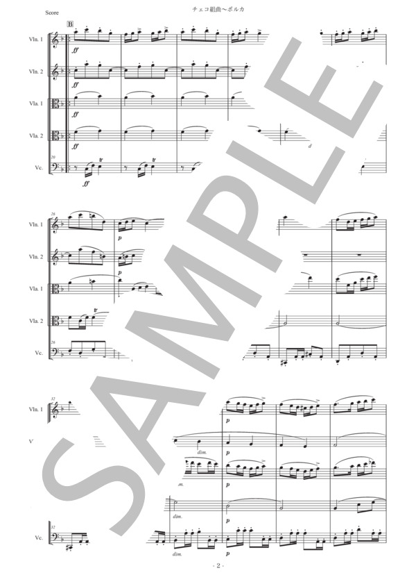 ドヴォルザーク「チェコ組曲〜ポルカ」弦楽五重奏版 (アントニン・ドヴォルザーク) / アンサンブル弦楽 初〜中級 - サンプル譜面 2/5