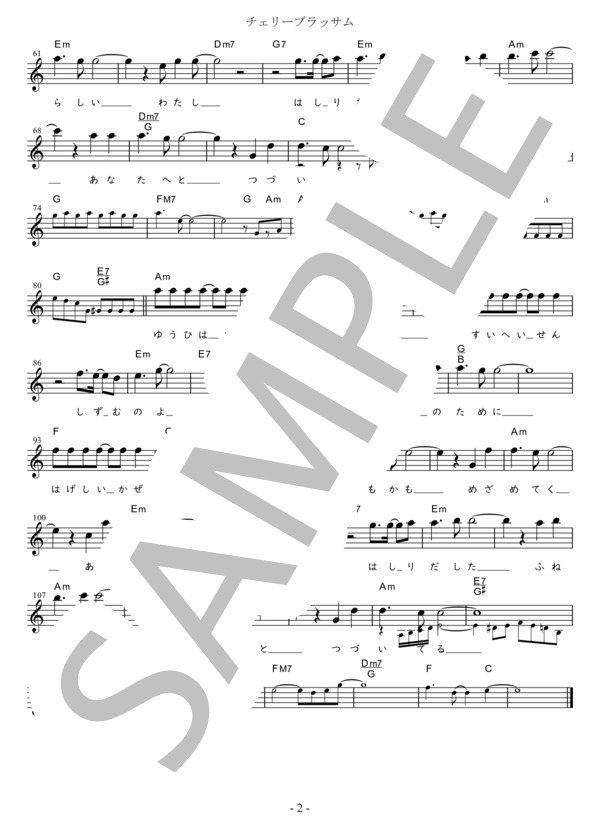 チェリーブラッサム C調用 in C (松田 聖子) / メロディ 初〜中級 - サンプル譜面 2/2