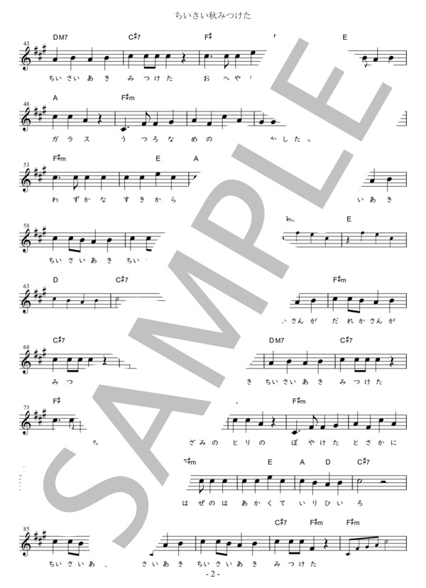 ちいさい秋みつけた Bb調用 in F#m (斉田 正子) / メロディ 入門〜初級 - サンプル譜面 2/3