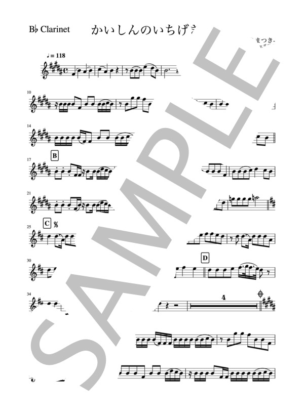 かいしんのいちげき！ (天月-あまつき-) / クラリネット 中〜上級 - サンプル譜面 1/2