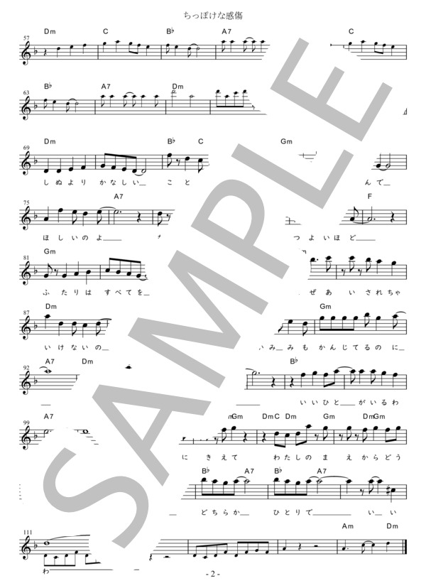 ちっぽけな感傷 Bb調用 in Dm (山口 百恵) / メロディ 初〜中級 - サンプル譜面 2/2