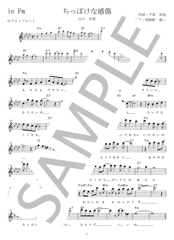 ちっぽけな感傷 G調用 in Fm (山口 百恵) / メロディ 初〜中級 - サンプル譜面 1/2