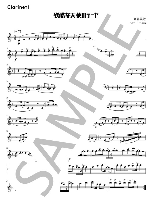 残酷な天使のテーゼ (佐藤 英敏) / アンサンブル木管 中級 - サンプル譜面 4/5