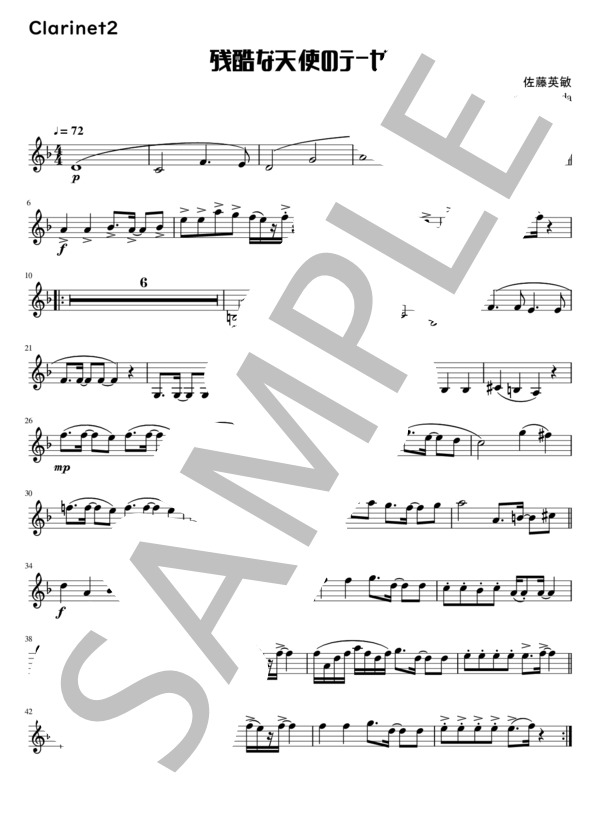 残酷な天使のテーゼ (佐藤 英敏) / アンサンブル木管 中級 - サンプル譜面 5/5