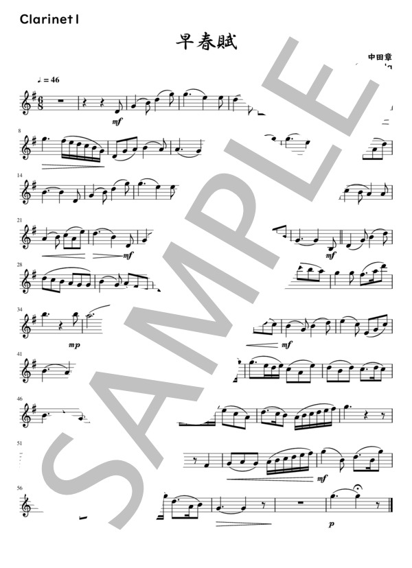 早春賦 (中田 章) / アンサンブル金管 中級 - サンプル譜面 5/5