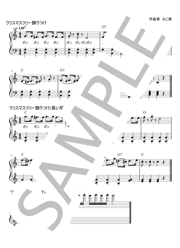 リトミック即興楽譜「クリスマスツリー飾りつけ」「〃高い所」「ツリーのライトをつける」「クリスマスツリーを買いに行こう」「ケーキ屋さんリズム」「ケーキを運ぶ」「階段を昇ろう」 (ねこ実) / ピアノソロ 中級 - サンプル譜面 1/3