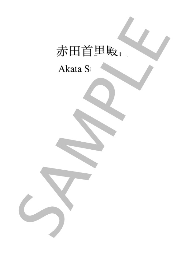 赤田首里殿内 / 全て 上級 - サンプル譜面 1/3