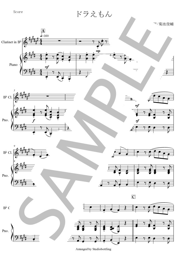 ドラえもん (星野 源) / アンサンブルピアノ＋他楽器 中級 - サンプル譜面 1/5