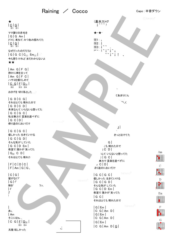 Raining (COCCO) / ギター弾き語り 入門〜初級 - サンプル譜面 1/1