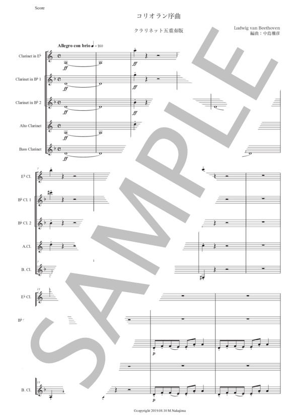 ベートーヴェン「コリオラン序曲」クラリネット五重奏版 (ルートヴィヒ・ヴァン・ベートーヴェン) / 中〜上級 - サンプル譜面 1/5