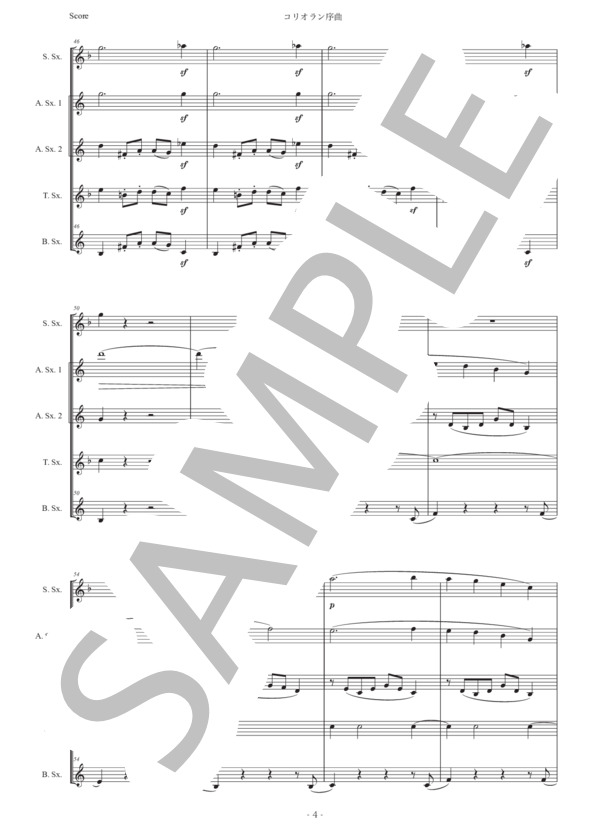 ベートーヴェン「コリオラン序曲」サックス五重奏版 (ルートヴィヒ・ヴァン・ベートーヴェン) / アルトサックス 中〜上級 - サンプル譜面 4/5