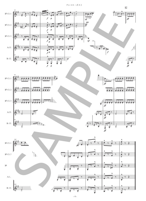ネッケ「クシコス・ポスト」クラリネット五重奏版 (ヘルマン・ネッケ) / 初〜中級 - サンプル譜面 4/5