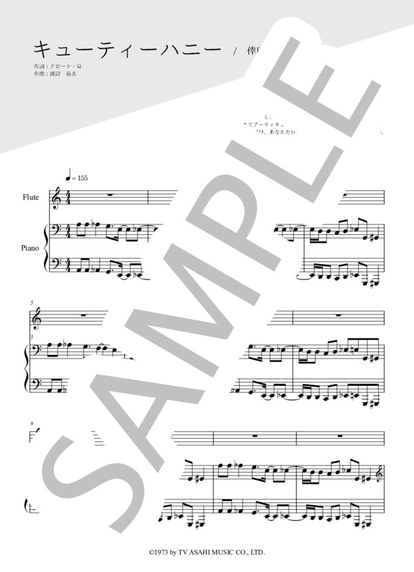 キューティーハニー（フルート＆ピアノ伴奏） (前川 陽子) / 中〜上級 - サンプル譜面 1/5
