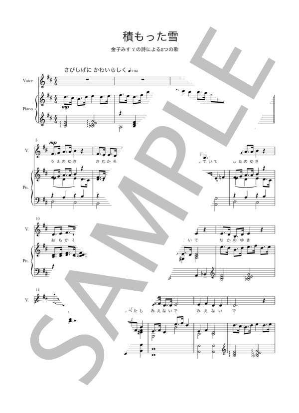 積もった雪（『金子みすゞの詩による8つの歌』より） (佐々木 信綱) / ピアノ弾き語り 初級 - サンプル譜面 3/5