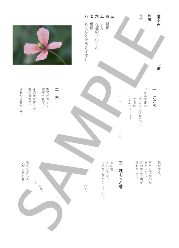 積もった雪（『金子みすゞの詩による8つの歌』より） (佐々木 信綱) / ピアノ弾き語り 初級 - サンプル譜面 5/5