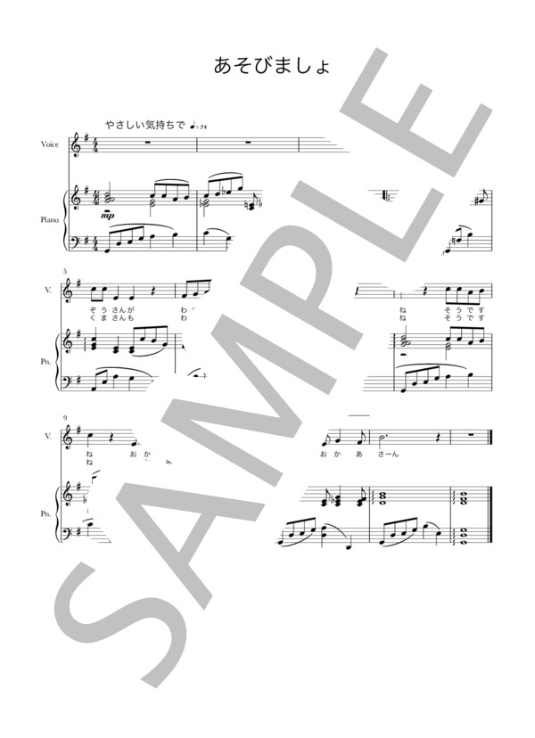 あそびましょ（童謡） (佐々木 信綱) / ピアノ弾き語り 入門 - サンプル譜面 1/2