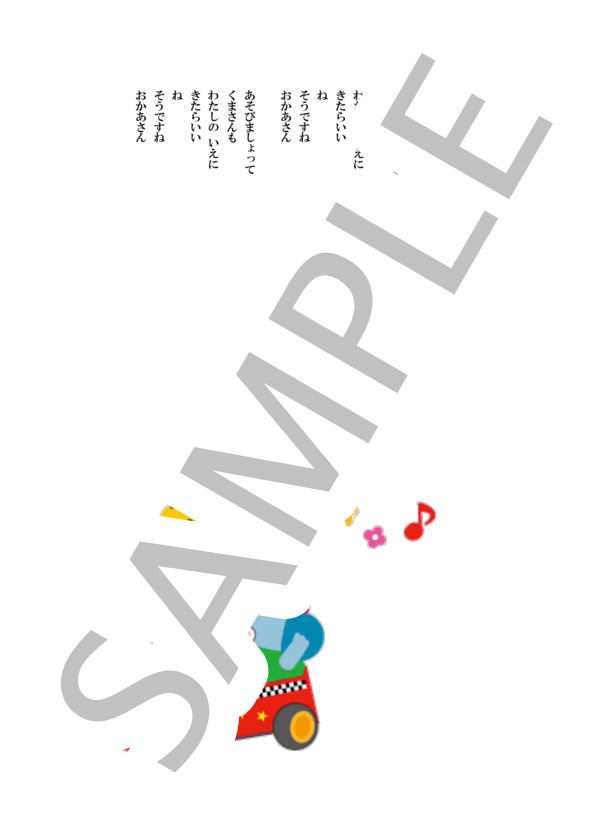 あそびましょ（童謡） (佐々木 信綱) / ピアノ弾き語り 入門 - サンプル譜面 2/2