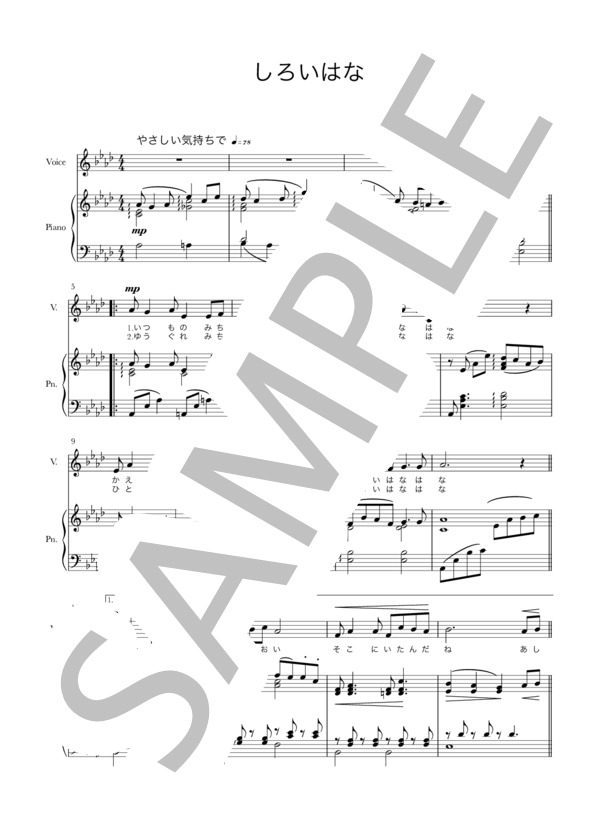 しろいはな（童謡） (佐々木 信綱) / ピアノ弾き語り 初〜中級 - サンプル譜面 1/4