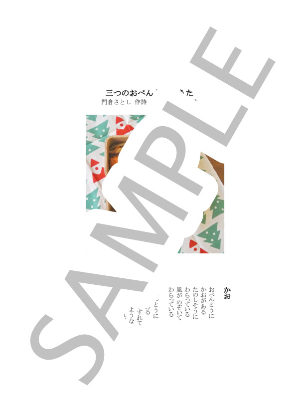かお『三つのおべんとうのうた』より (佐々木 信綱) / ピアノ弾き語り 入門〜初級 - サンプル譜面 1/3