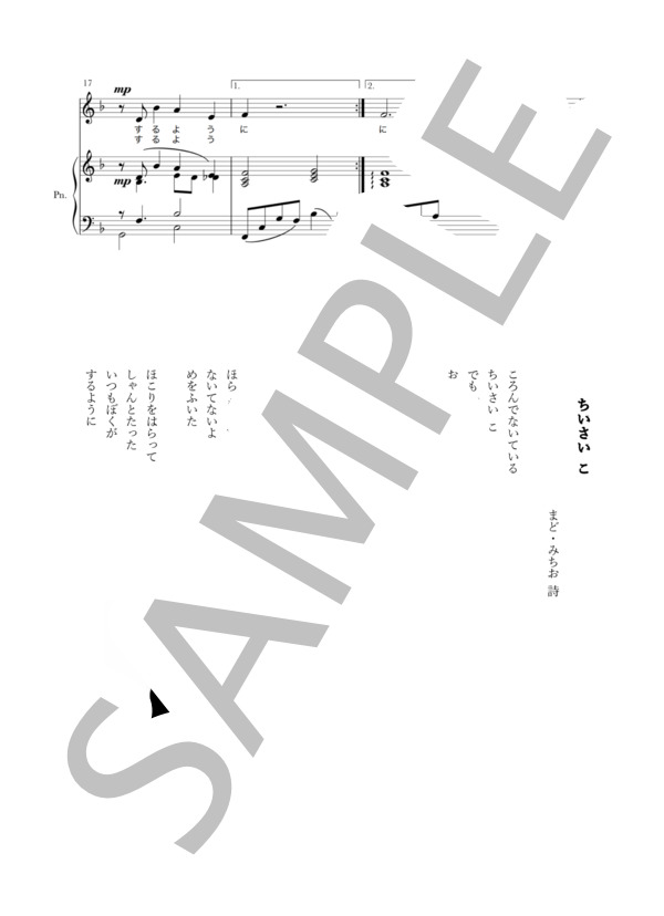 ちいさいこ（童謡 / 詩 まど・みちお） (佐々木 信綱) / ピアノ弾き語り 初級 - サンプル譜面 2/2