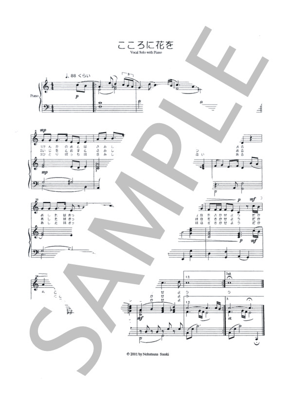 こころに花を (佐々木 信綱) / ピアノ弾き語り 初級 - サンプル譜面 1/2