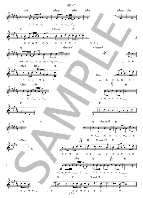 抱いて(HOLD ME) G調用 in G#m (松田 聖子) / メロディ 初〜中級 - サンプル譜面 2/2