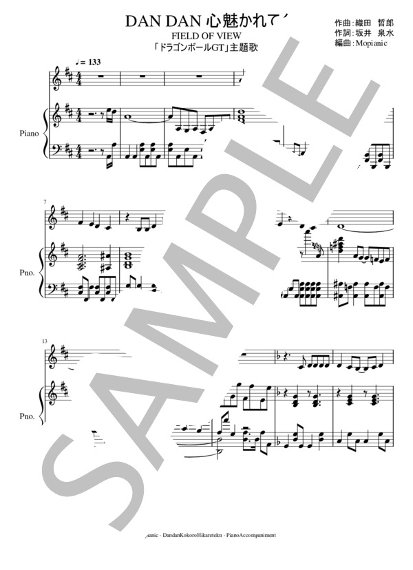 DAN DAN 心魅かれてく ニ長調 (FIELD OF VIEW) / ピアノ弾き語り 中〜上級 - サンプル譜面 1/5