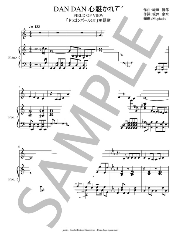 【メーカー直売】 楽譜】DAN DAN 心魅かれてく / FIELD OF VIEW (ピアノ弾き語り アート・デザイン・音楽